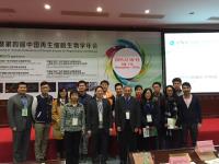 參與第八屆廣州國際幹細胞與再生醫學論壇暨第四屆中國再生細胞生物學年會的生物醫學學院代表團合照